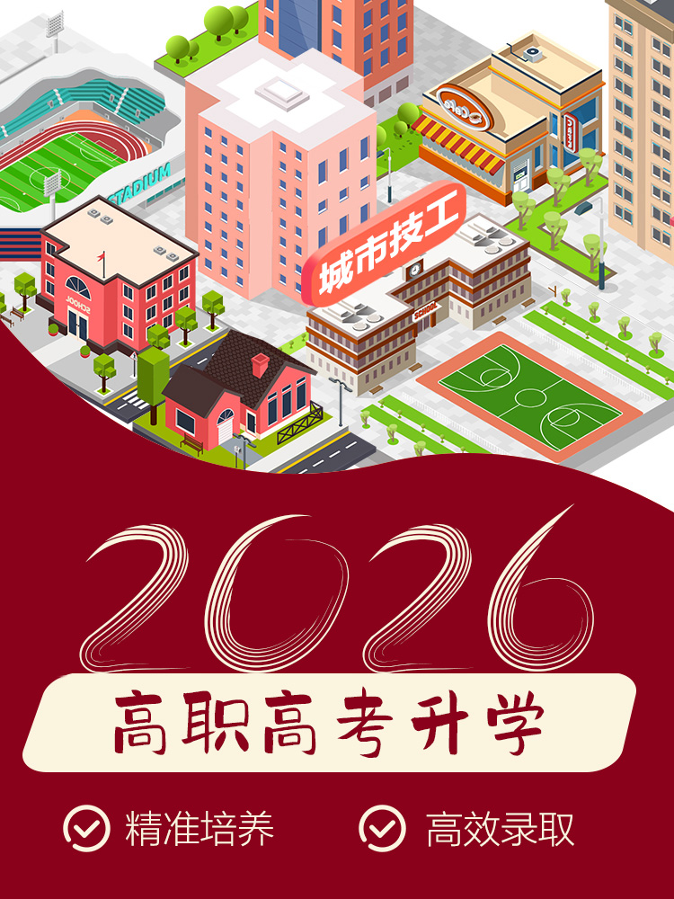 考不上高中又想上大学？广东初三学生的另一条康庄大道：高职高考