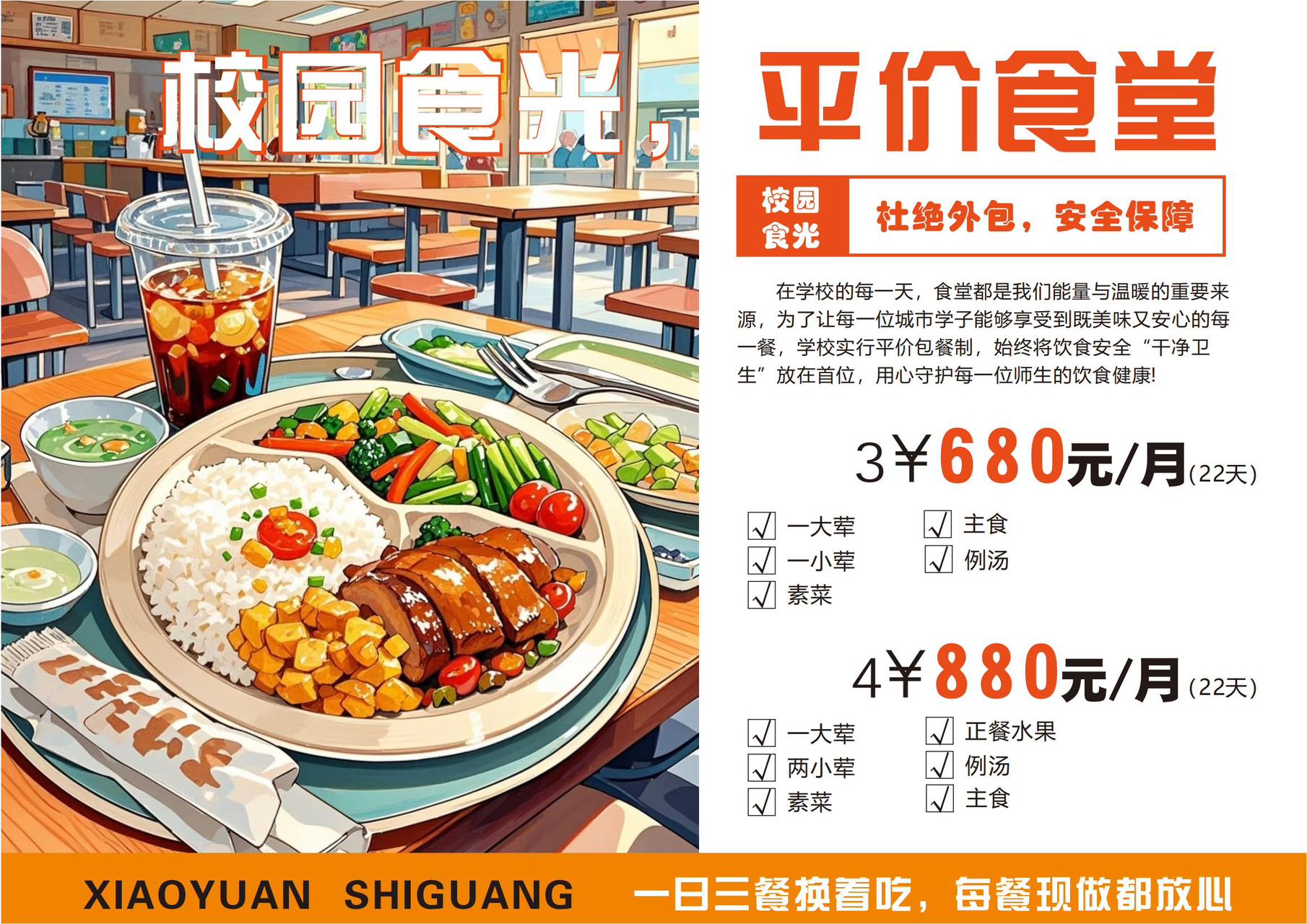 广州城市职业技工学校升学部 -学校饭堂